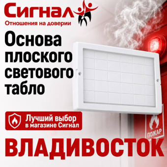 Основа плоского светового аварийного табло М-12В ОСНОВА (3 светодиода)