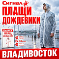 Плащи дождевики 