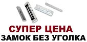 Электромагнитный замок mantella электрозамок 280 килограмм кг без уголка